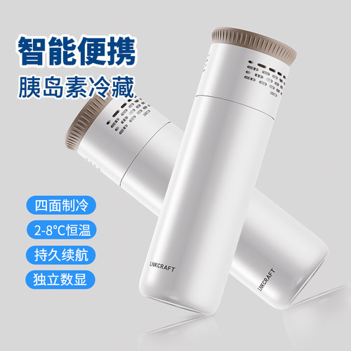 胰岛素冷藏盒便携智能充电式药品专用可上飞机小冰箱保温冷藏杯
