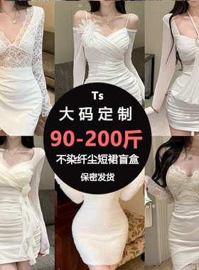 TS专属盲盒惊喜连衣裙CD变装气质显瘦不染纤尘白色长袖短包臀裙