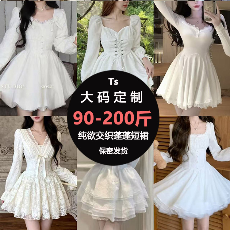 Ts大码定制纯欲交织蓬蓬短裙伪街女装cd变装年会反串cos舞蹈服饰