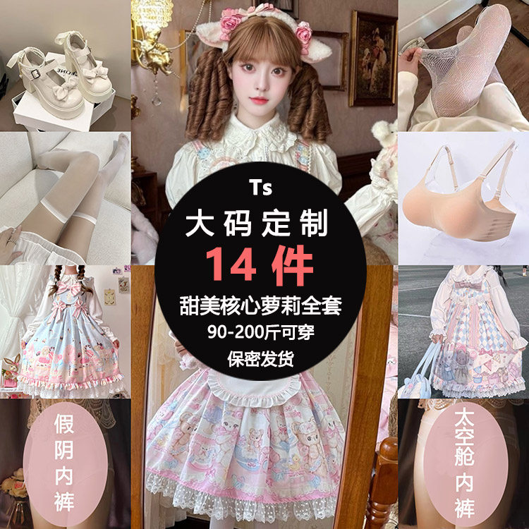 大码定制跨性别专属甜美核心萝莉全反串变装舞蹈服短视频拍摄道具