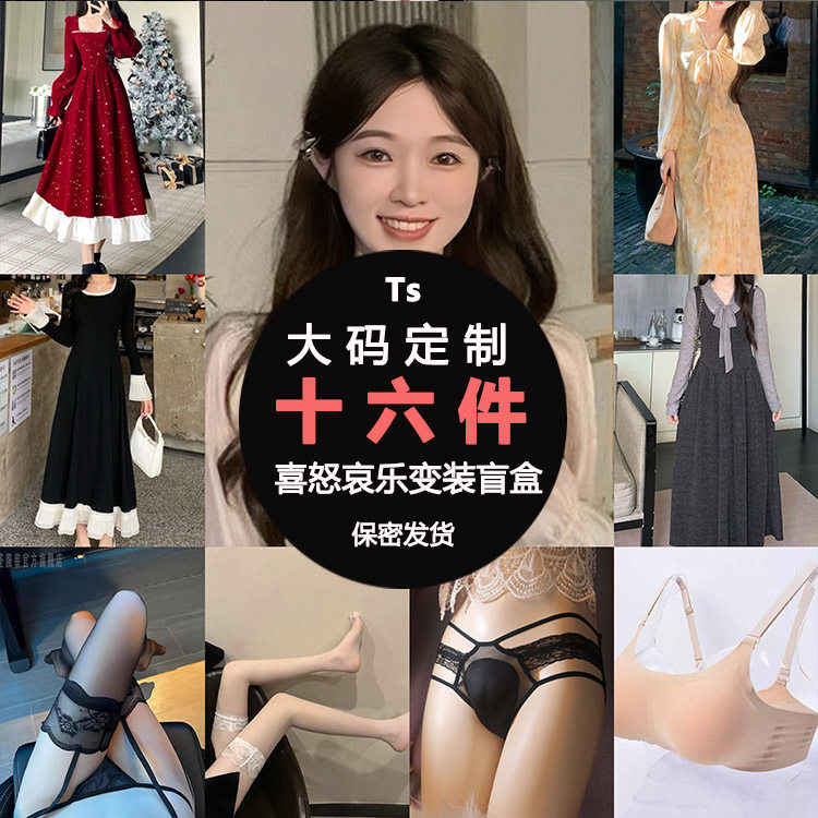 Ts定制全情绪变装套装喜怒哀乐cd变装短视频拍摄道具COS服饰神器