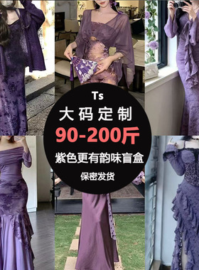 TS大码女装定制紫色韵味连衣裙盲伪街反串变装拍摄短视频CD道具