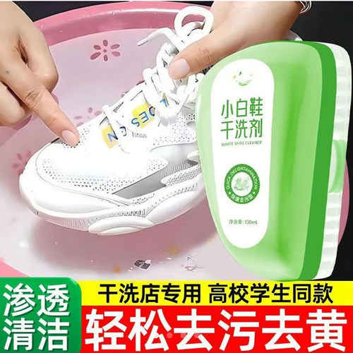 李立群代言小白鞋清洁剂泡沫状多功能干洗剂强力去污渍鞋子清洗剂