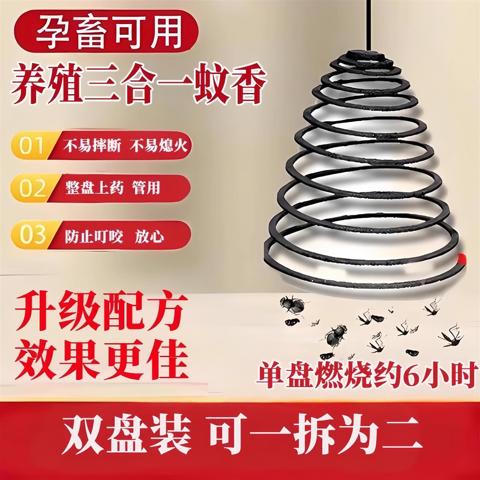 畜牧蚊香养殖场野外专用牛羊兽用猪圈猪舍蚊苍蝇通灭户外灭杀蟑螂