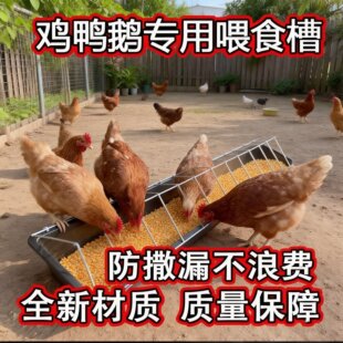 喂鸡食槽长方形打不翻的家禽镀锌铁架鸡鸭鹅喂料槽养殖专用牛筋盆