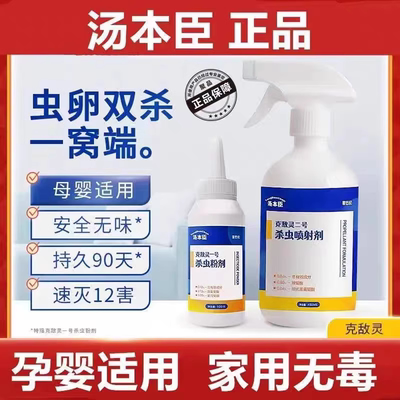 汤本臣克敌灵猫狗宠物除灭虱子跳骚专用喷雾剂跳蚤药床上家用无毒