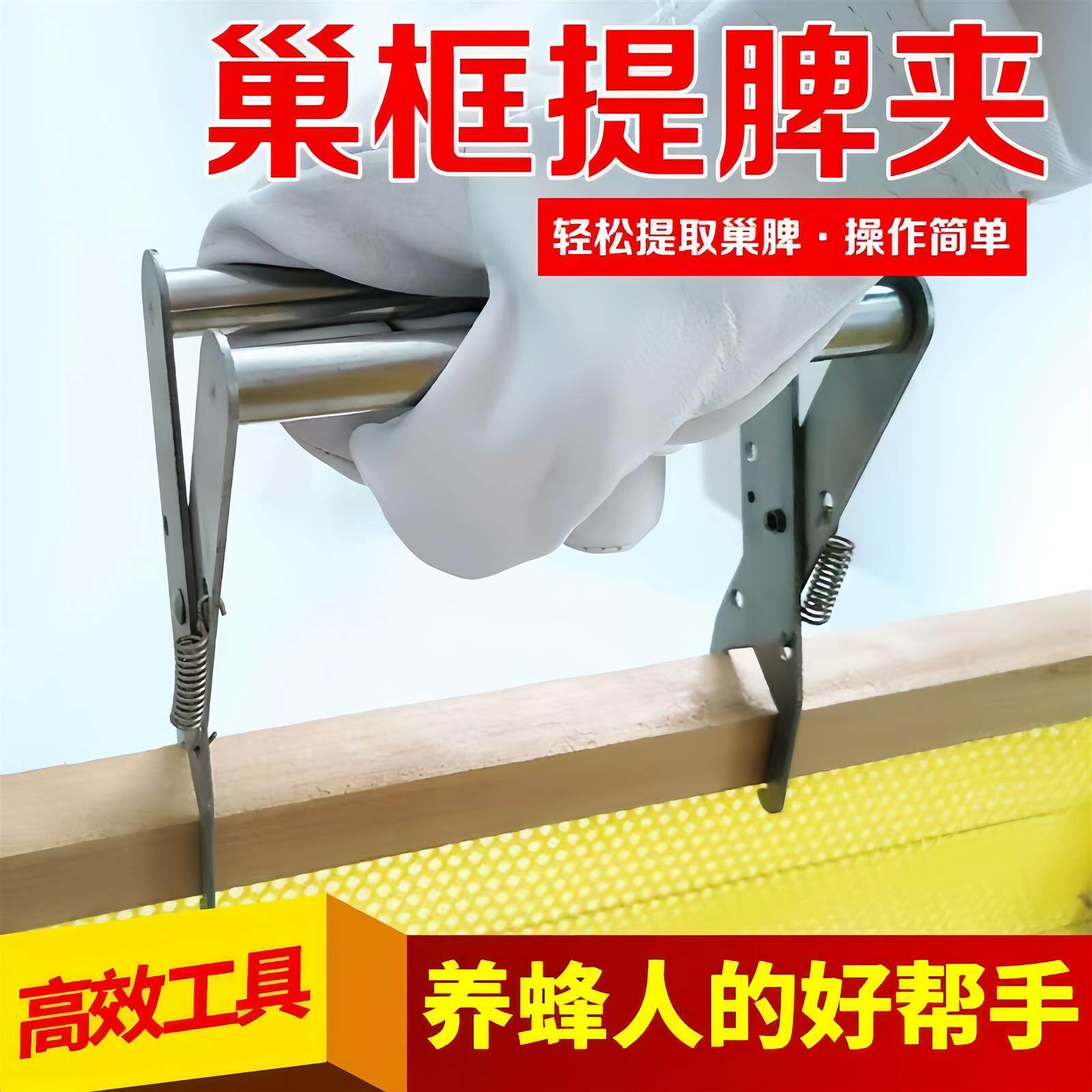 养蜂工具巢框夹新款巢框多功能蜂脾夹子简不锈钢蜜蜂工加厚提脾夹
