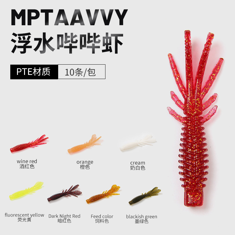 路亚软饵浮水BIBI虾内德倒钓鲈鱼鳜鱼蜉蝣虾黑坑专用路亚软饵软虫,户外/登山/野营/旅行用品,路亚饵,淘宝优惠券,粉丝福利购,淘宝优惠卷