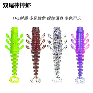 浮水双尾棒棒虾软饵软虫TPE材质螺纹针尾面条虫黑坑鲈鱼鳜鱼翘嘴