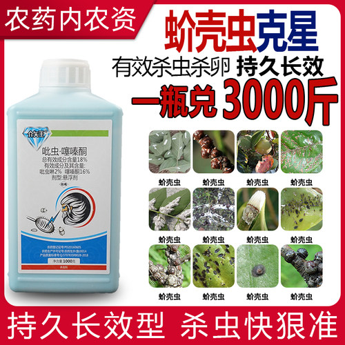 荣邦介壳虫杀虫剂蚧壳虫介壳虫农用吡虫啉复配吡虫噻嗪酮正品直销