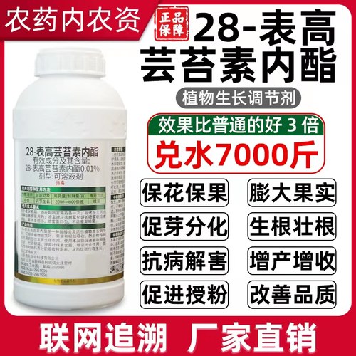 28芸苔素内脂植物云台素生长调节剂促花稳果药叶面肥增产生根壮苗