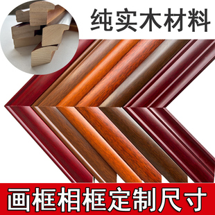 任意尺寸定制实木画框裱字画外框自装十字绣外框打印海报照片相框