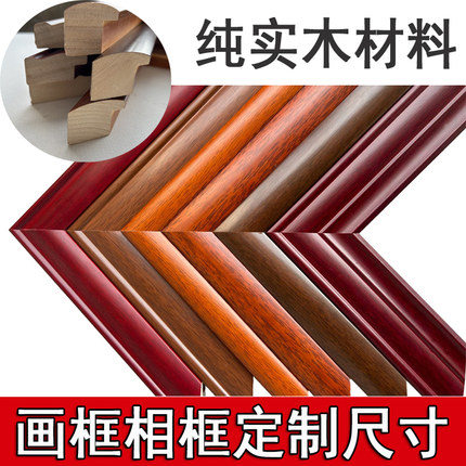 任意尺寸定制实木画框裱字画外框自装十字绣外框打印海报照片相框