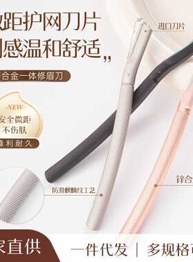 锌合金高端修眉刮胡两用刀｜微距