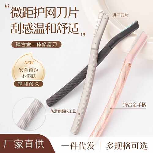 锌合金高端修眉刮胡两用刀｜微距