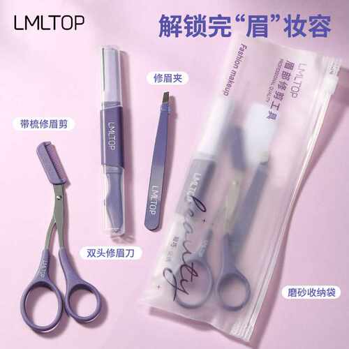 修眉套装3件套双头修眉刀