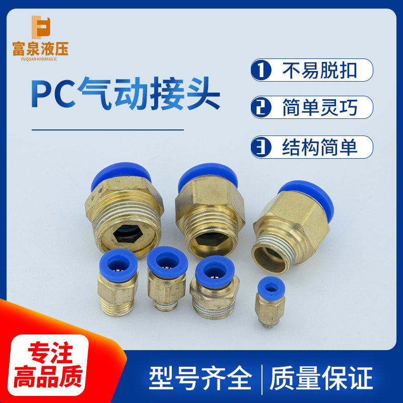 气动快速铜接头PC8-02螺纹气动接头