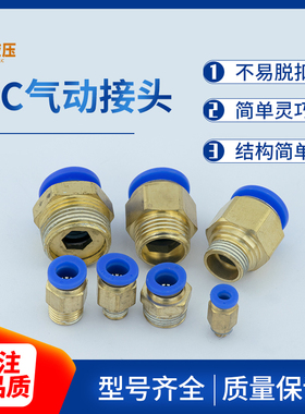 气动快速铜接头PC8-02螺纹直通气管快插PC12-04直通PC6-M5电磁阀