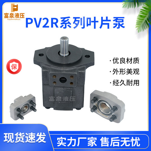 仙居低噪音叶片泵PV2R1-19-F-R液压泵总成液压泵法兰连接定量油泵