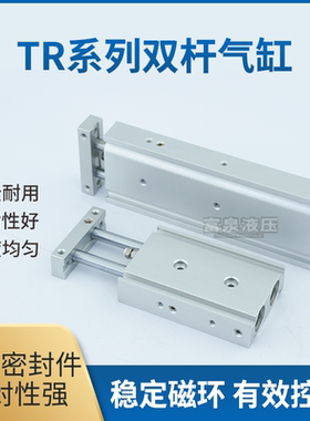 双轴气缸小型气动TR15*100S双杆气顶CXSM20*50100TR20*50100125S