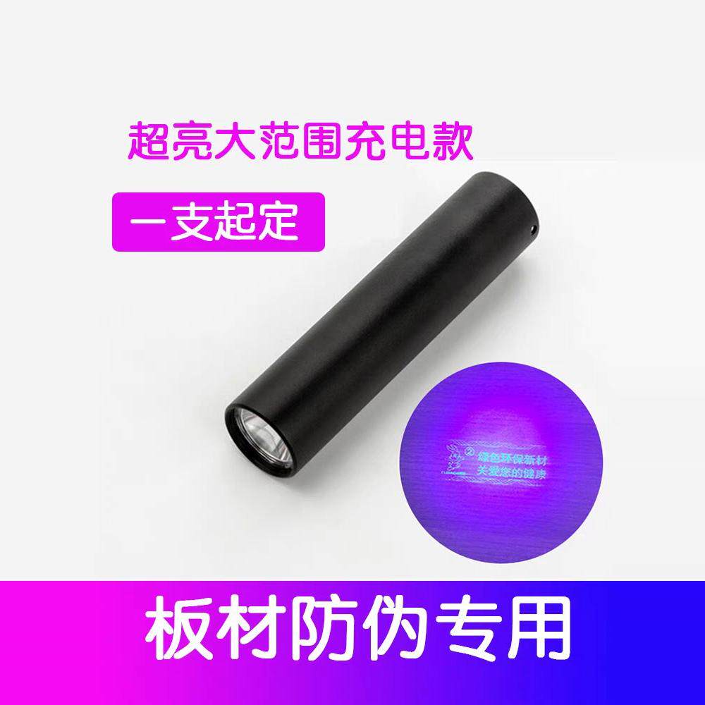 蓝光防伪手电筒紫光灯板材鉴定专用紫外线灯验板材测试笔照生态板