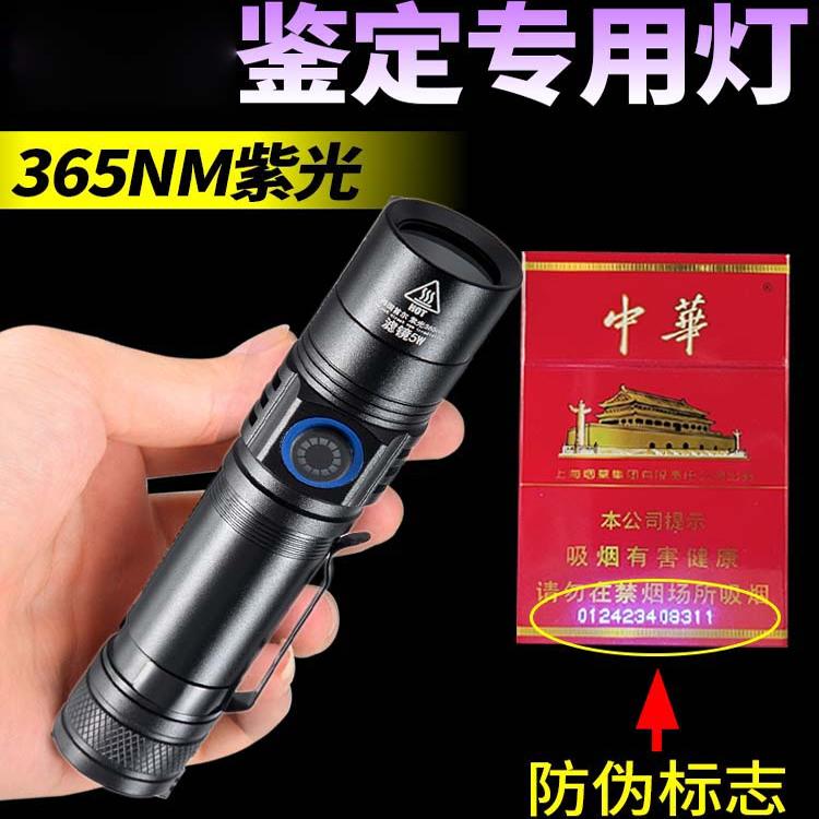 紫光灯鉴定专用紫外线蓝光灯验烟酒防伪灯真假器照钱手电筒验钞笔