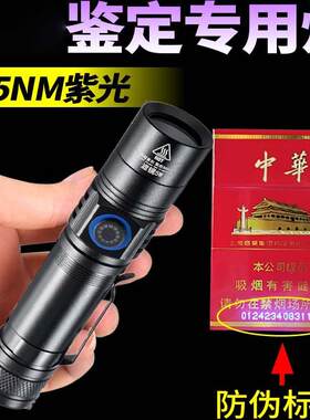 紫光灯鉴定专用紫外线蓝光灯验烟酒防伪灯真假器照钱手电筒验钞笔