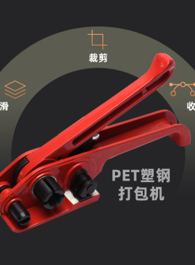 手工手动红色拉紧器套装捆扎机打包钳拉紧1608PET塑钢带打包机