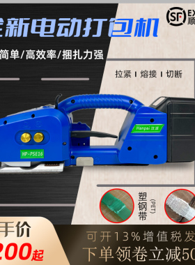 新款JD1316电动打包机全自动捆扎带收紧一体手提式免扣热熔捆扎机