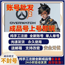 暴雪战网国际服Steam守望先锋2亚服港服号ow2账号代注册绑定手机