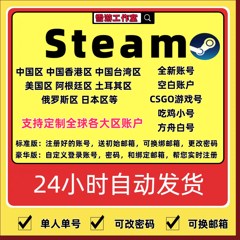 steam账户新号 阿根廷中国大陆 白号 小号 美国 俄罗斯 CSGO账户