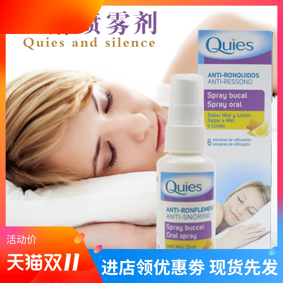 法国止鼾喷雾剂成人儿童防打呼噜神器防打呼噜止鼾喷雾剂