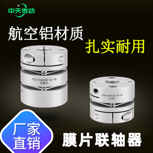 膜片联轴器铝合金伺服步进电机丝杆模组大扭力弹性夹紧键槽连轴器