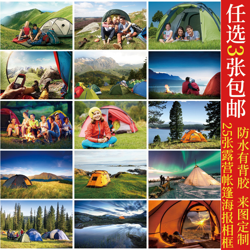 户外野营露营露宿帐篷驴友探险旅行装饰画贴画挂海报背景墙画相框