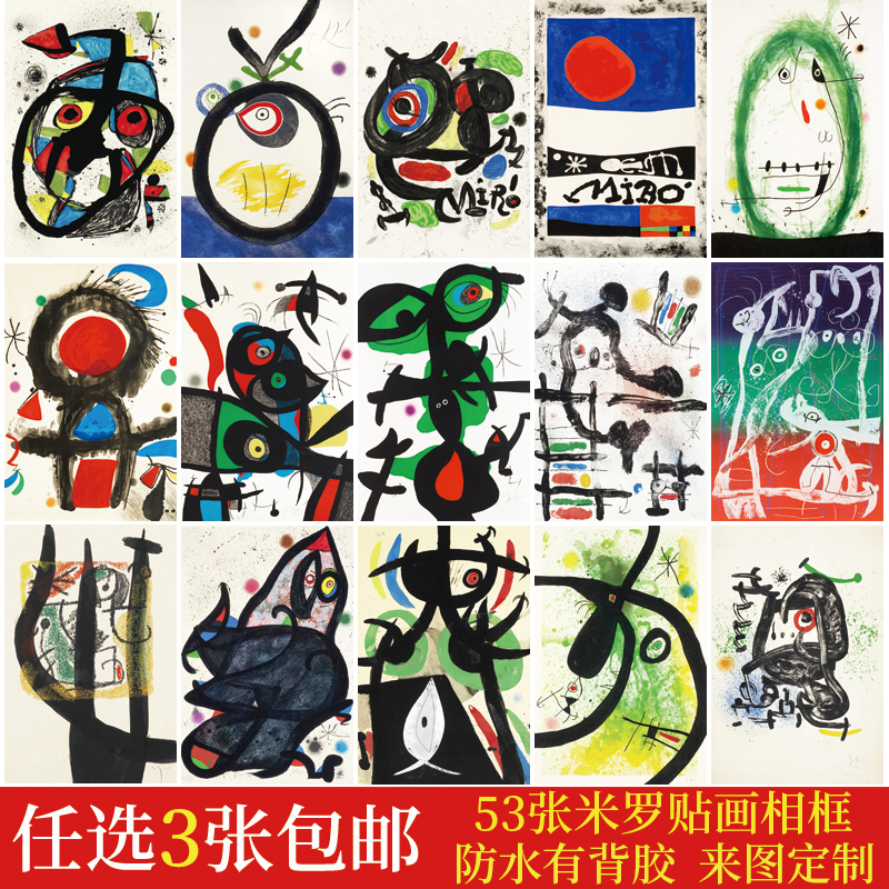 胡安米罗抽象画装饰画贴画艺术美术挂画海报背景客厅餐厅墙画相框