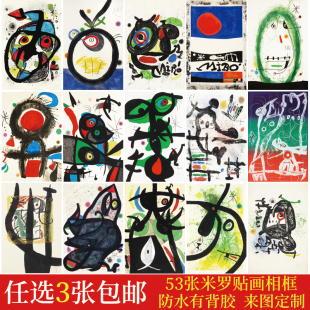 胡安米罗抽象画装饰画贴画艺术美术挂画海报背景客厅餐厅相框