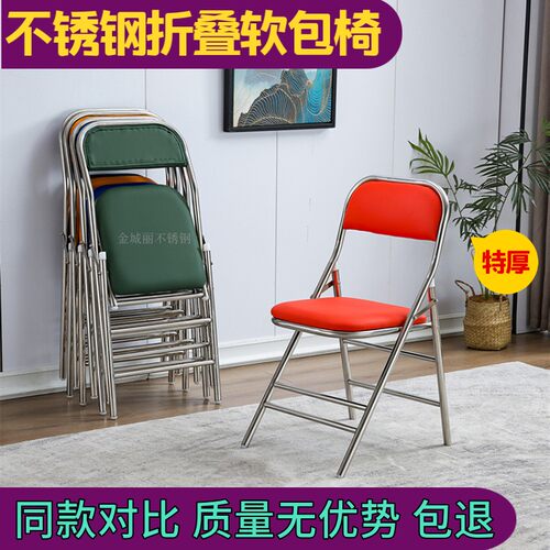不锈钢折叠椅带软包舒服靠背