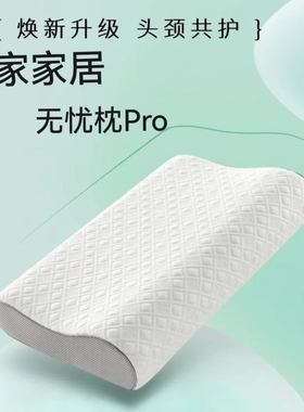 顾家无忧枕头护颈椎p100，p111标准枕记忆棉慢回弹顾家家居枕头