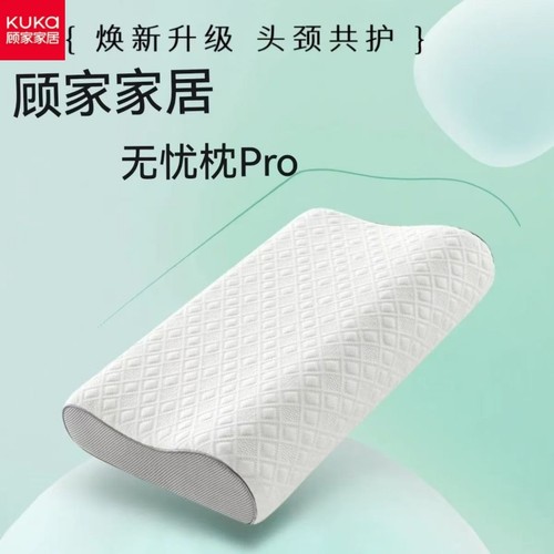 顾家无忧枕头护颈椎p100，p111标准枕记忆棉慢回弹顾家家居枕头