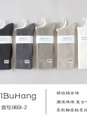 伊步航 9601  9602 女士高筒纯棉堆堆袜舒适经典百搭高筒袜五双装