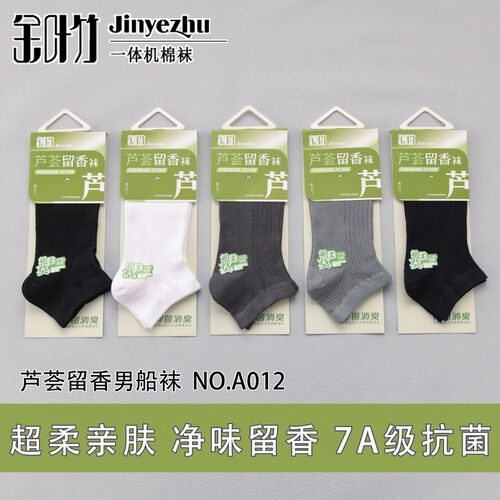 金叶竹  芦荟袜春夏款薄款舒适透气清凉手工对目十双装