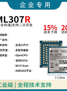 中移307R模组 ML307R-DC/DL新款cat1模组支持opencpu物联网AT指令