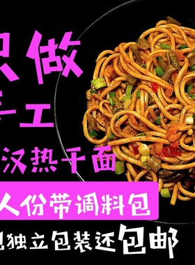 面厨娘|湖北武汉热干面速食拌面含调味包6人份袋装组合独立包装
