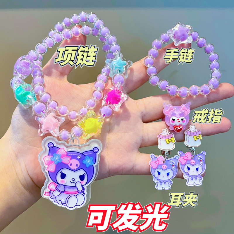 三丽鸥儿童项链【会发光】玩具首饰女童公主串珠饰品女孩手链配饰