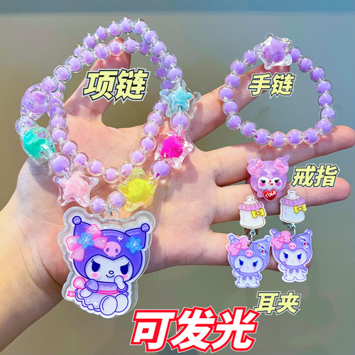 三丽鸥儿童项链【会发光】玩具首饰女童公主串珠饰品女孩手链配饰