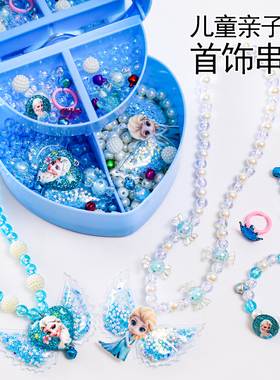 儿童玩具益智女孩串珠手工diy材料包穿珠子爱莎公主女童项链手链