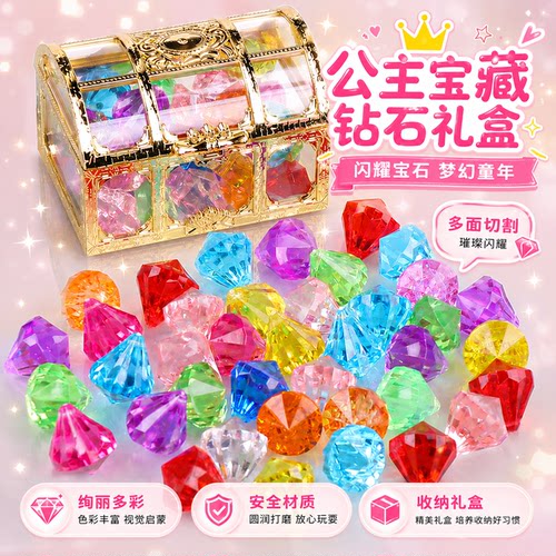 儿童宝石玩具水晶钻石