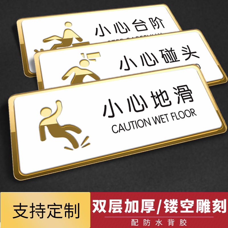 提示牌小心地滑亚克力
