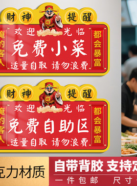 亚克力免费小菜提示牌自带背胶