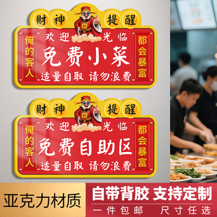 免费小菜提示牌打包加一元 免费自助区自助调料区指示牌餐厅标识牌